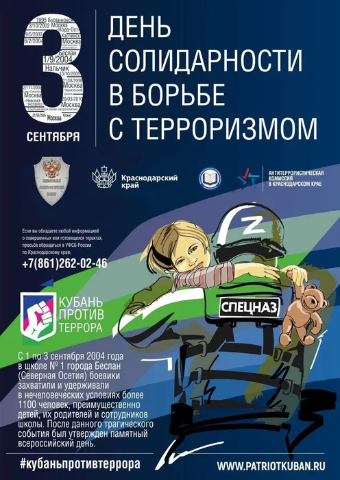 Плакат День солидарности