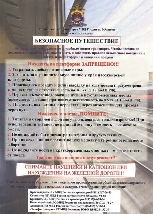 Безопасное путешествие