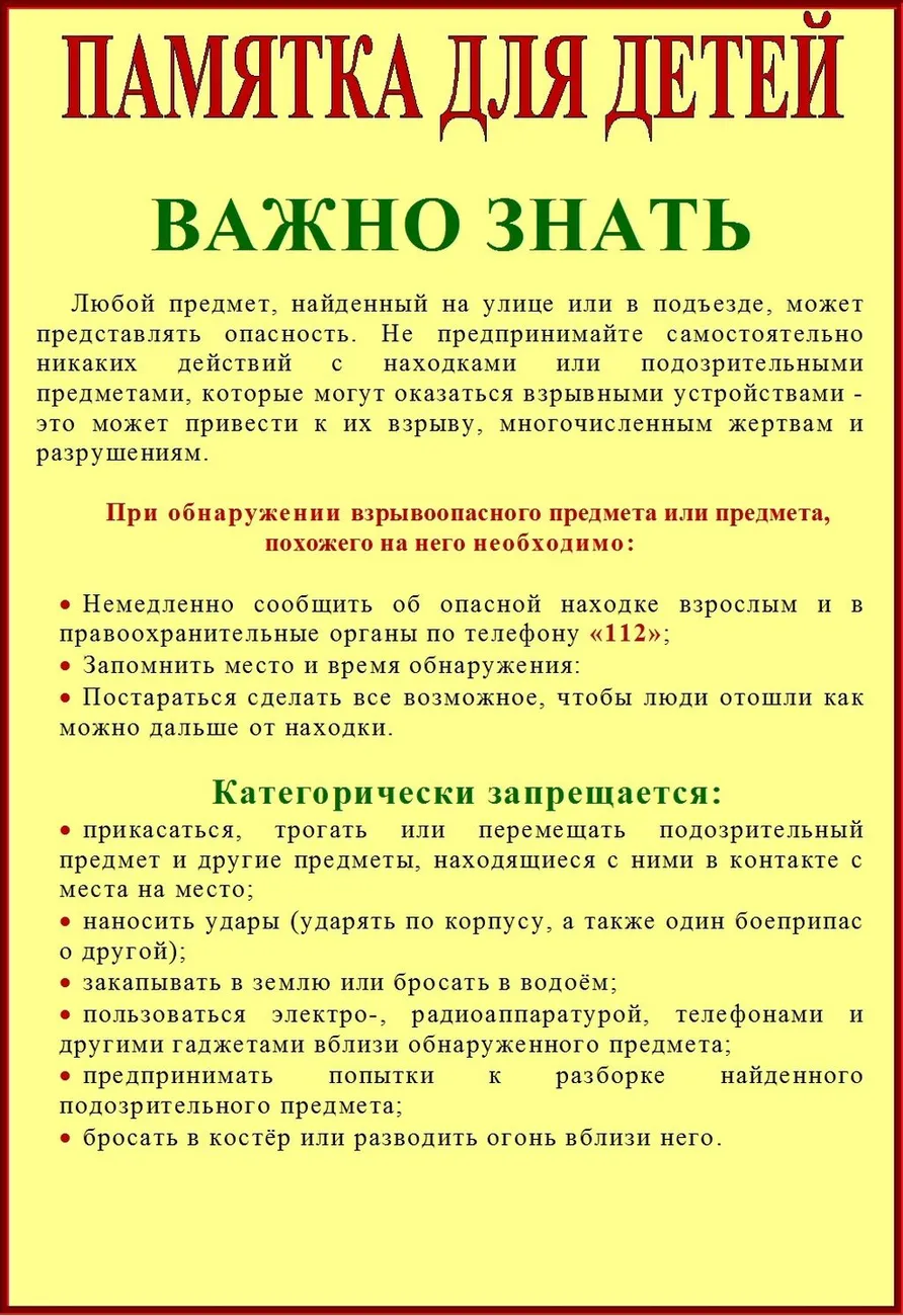 Памятка для родителей