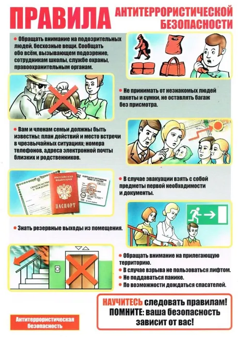 антитеррор осен.кан.