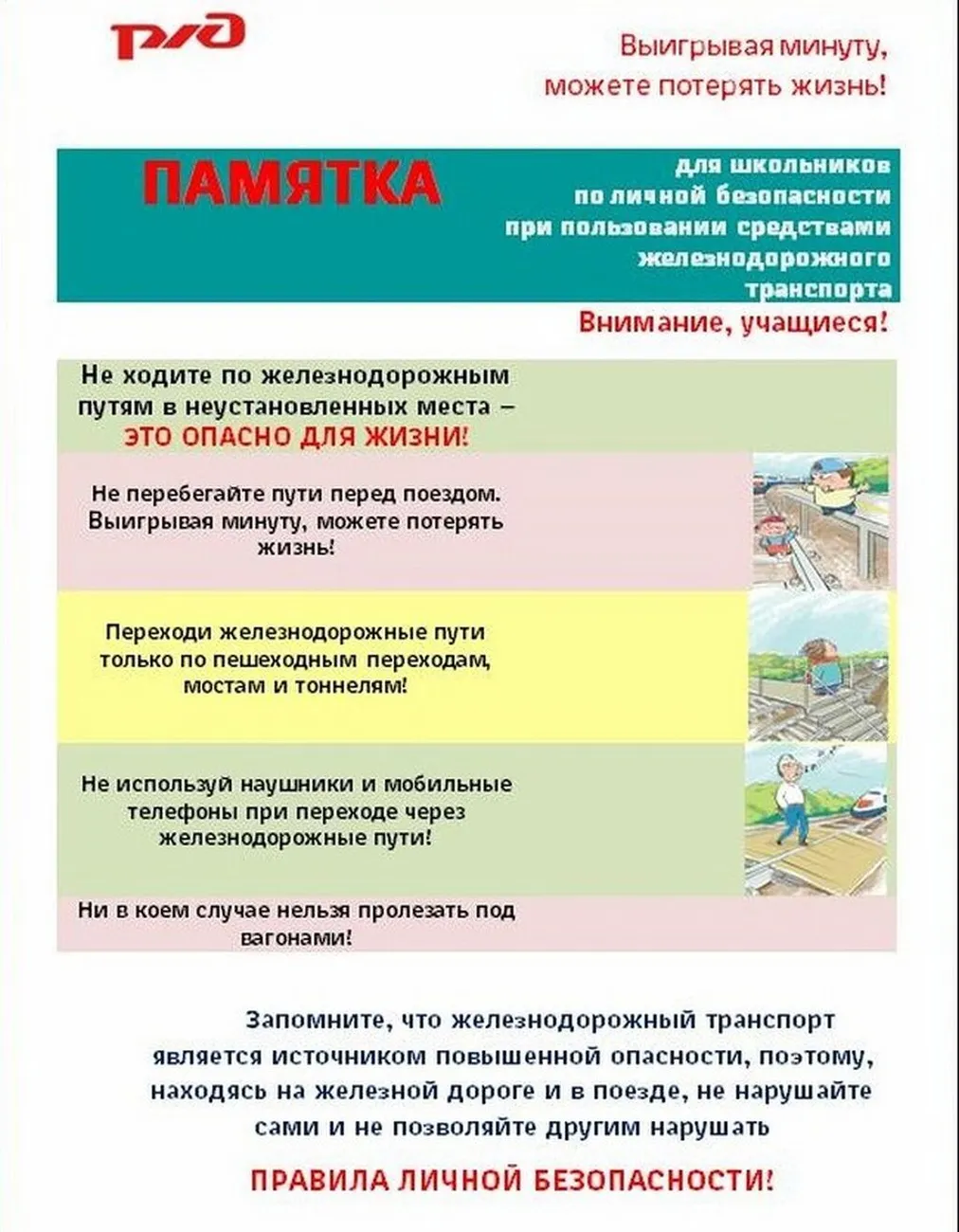 памятка по БД на железной дороге